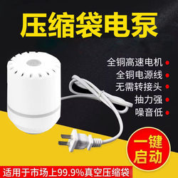 Universal Electric Vacuum Pump for Compression Bags, High-Power Electric Air Extractor for Clothes and Quilts, Storage Bags, Dormitory Air Pump