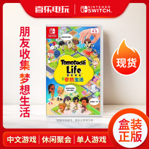 
Spot Nintendo Switch Game Cartridge NS Friends Collection Dream Life Chinese