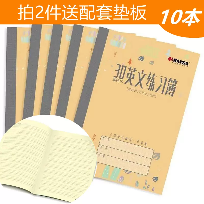 10本包郵青島凱薩統一作業本28k英語練習本 30頁50頁英文練習簿 Taobao