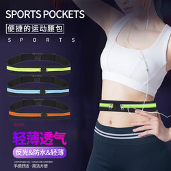 Running Mobile Phone Bag, High-Elastic Sports Waist Bag, Men's and Women's Fitness Outdoor Equipment, Ultra-Light Mini Invisible Belt