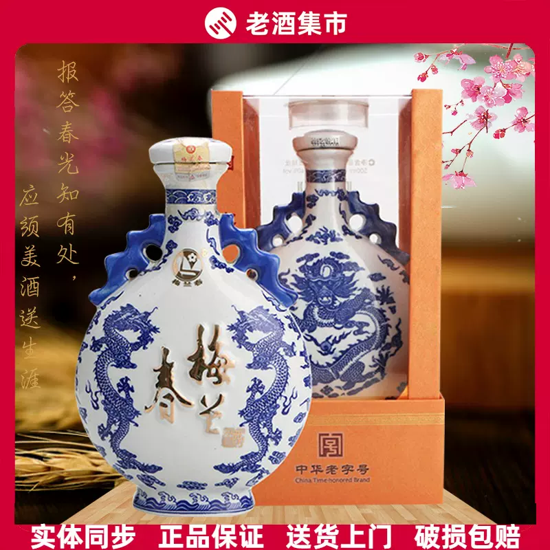 梅兰春白酒价格报价行情- 京东