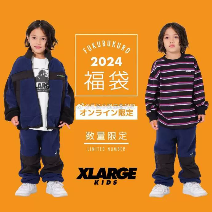 Xlarge kids 日代2309 预约儿童运动风2024福袋拼单包邮-Taobao