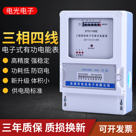 Three -phase four -wire meter 380V factory high -power meter industrial electrical meter three -phase power surface intestinal 100A
