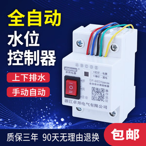 
Water level switch fully automatic controller liquid level DF-96DK water replenishing tower water pump water tank water sensor pump water