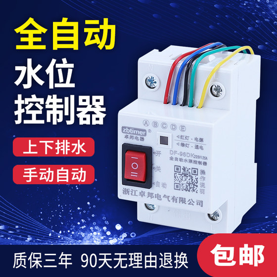 
Water level switch fully automatic controller liquid level DF-96DK water replenishing tower water pump water tank water sensor pump water