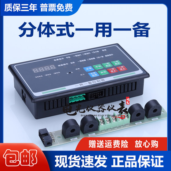 
Intelligent water pump controller split type one use one sewage pump pressure stabilization pump two use one single water pump star triangle