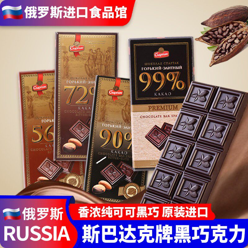 Чистое какао-масло Белый российский темный шоколад импортный 90% фитнес-горький черный Интернет-закуски знаменитостей Спартанский