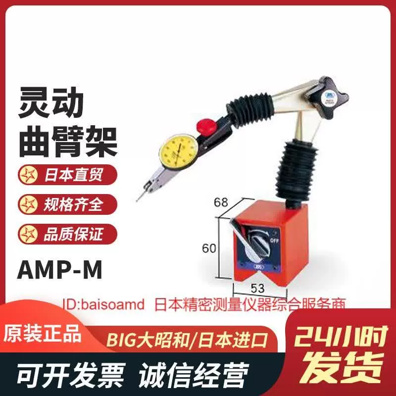 萬向量表座磁力架BIG大昭和量測工具AML-M型號量測架金屬製強力磁座可