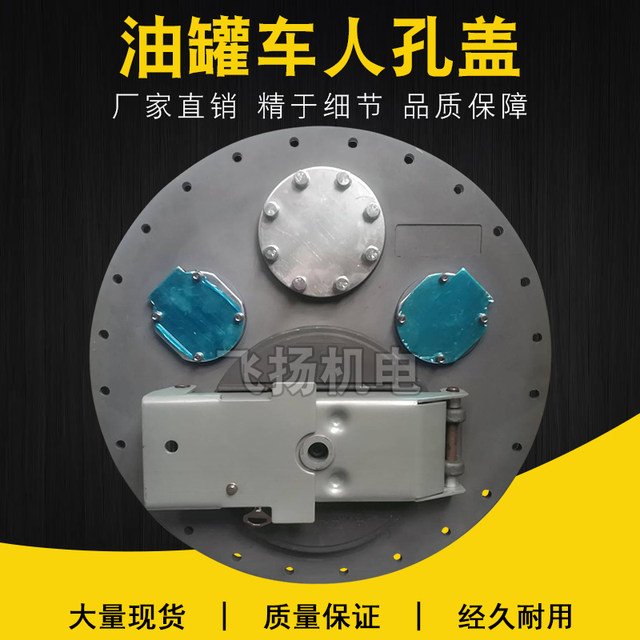 Oil tanker accessories 580/560/460 aluminum alloy stainless steel European standard pore cover panel can tank mouth flange base
