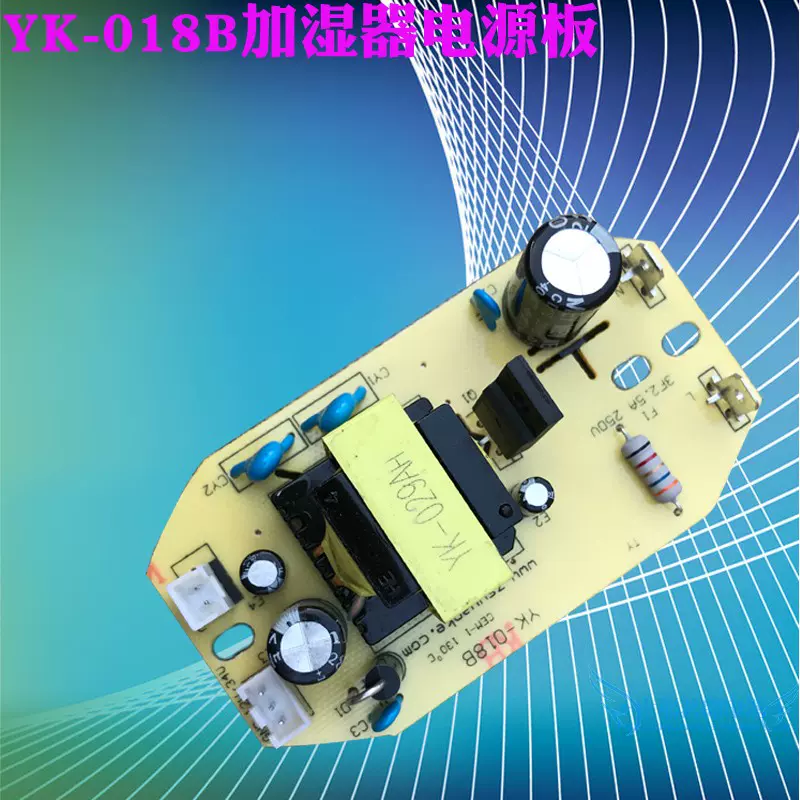 38W加湿器配件电路板电源板YK-018B供电板输出12V34V GND全新原厂-Taobao