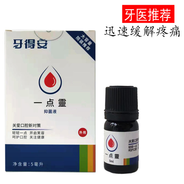 Gideal Yidianling 5ml Is Used For Oral Inflammation Sore Mouth Tongue