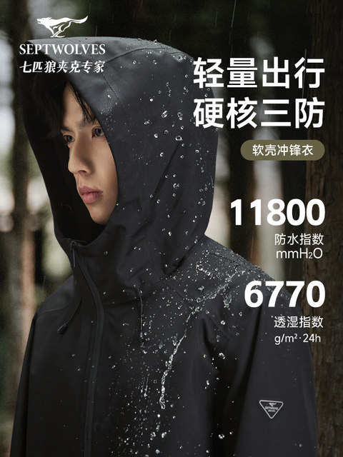 Seven Wolf Hooded Shot Suit Men's 2025 Autumn New Outdoor Windproof ...