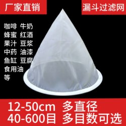 Funnel Filter for Edible Oil, Honey, Herbal Medicine, Juice, Red Wine, White Wine, Oil, Tea Oil, Nylon Strainer