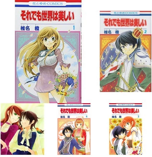 日版それでも世界は美しい漫畫椎名橙創作漫畫集英社出版漫畫書籍