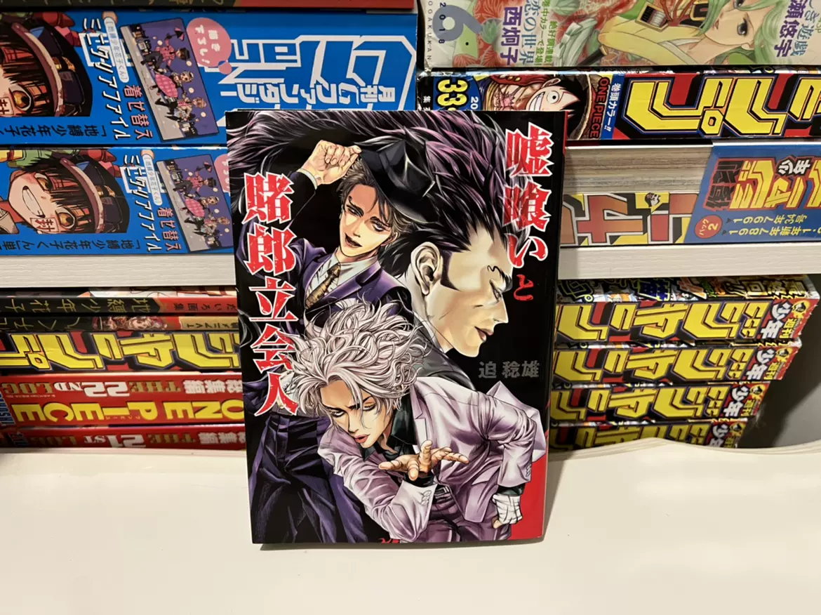 定番新作嘘喰い・全1-49巻セット・迫稔雄・1.2.3.6.16巻以外は初版です、 全巻セット