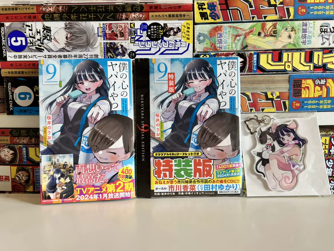 僕の心のヤバイやつ　桜井のりお 既刊全巻セット　全巻初版　特装版　特典 mangazenkan_m2352485162