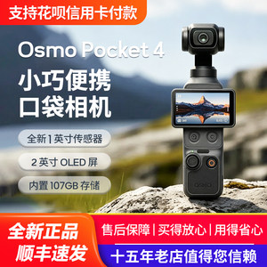 DJI/大疆 osmo pocket 4 一英寸口袋云台相机P拍照神器礼物摄像机