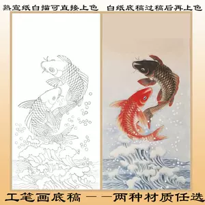 鱼工笔画- Top 1000件鱼工笔画- 2024年6月更新- Taobao