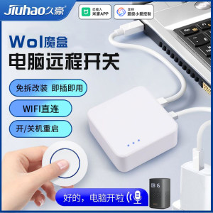 Connected to the Mijia App laptop computer boot card magic box WOL wake up Jiuhao mobile phone remote control switch