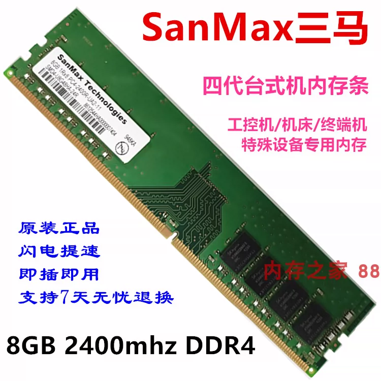 SanMax DDR4-2400R 8GB×10枚 SanMax DDR4-2400R 8GB×10枚 SanMax DDR4-2400R 8GB×10枚 SANMAX 〔