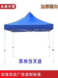 Four-Legged Umbrella 3X3 Canopy Folding Tent Advertising Umbrella Sunshade Outdoor Rainproof Sun Protection Stall Market Exhibition Sale