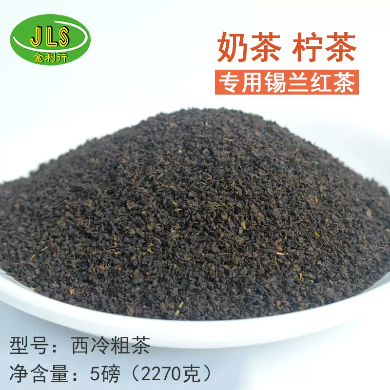 特级西冷粗茶锡兰粗茶红茶港式奶茶港式柠茶丝袜