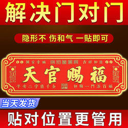 Tian Guan Ci Fu Waterproof Metal Door Sticker for Entrance, New Style Horizontal Door Sticker for Home, Self-Adhesive Door Decal for Wealth and Prosperity