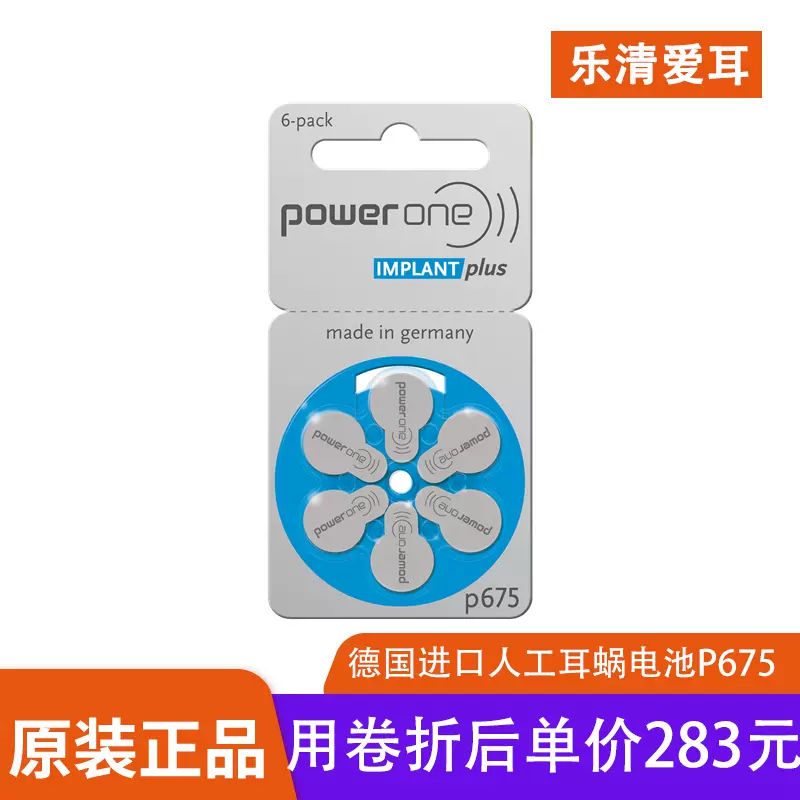 原裝德國進口澳洲人工耳蝸電池P675 奧地利美國耳蝸Powerone-Taobao