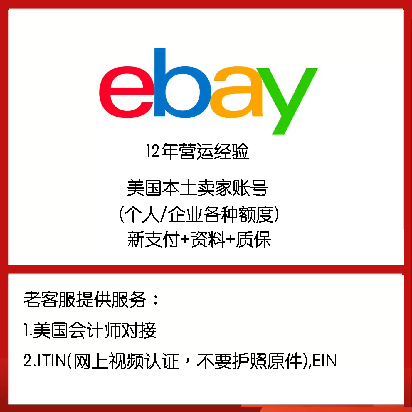 Ebay美国本土店铺代注册个人企业ebay成品号卖家店铺服务