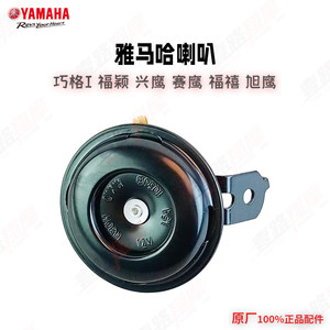 
Yamaha motorcycle accessories Qiaoge I Fuxi AS Xingying 125 electric horn ZY125T-13 14 18 original