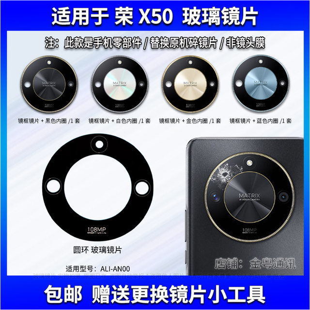 Suitable for Honor X50 rear camera glass lens X50 mobile phone camera glass lens lens cover