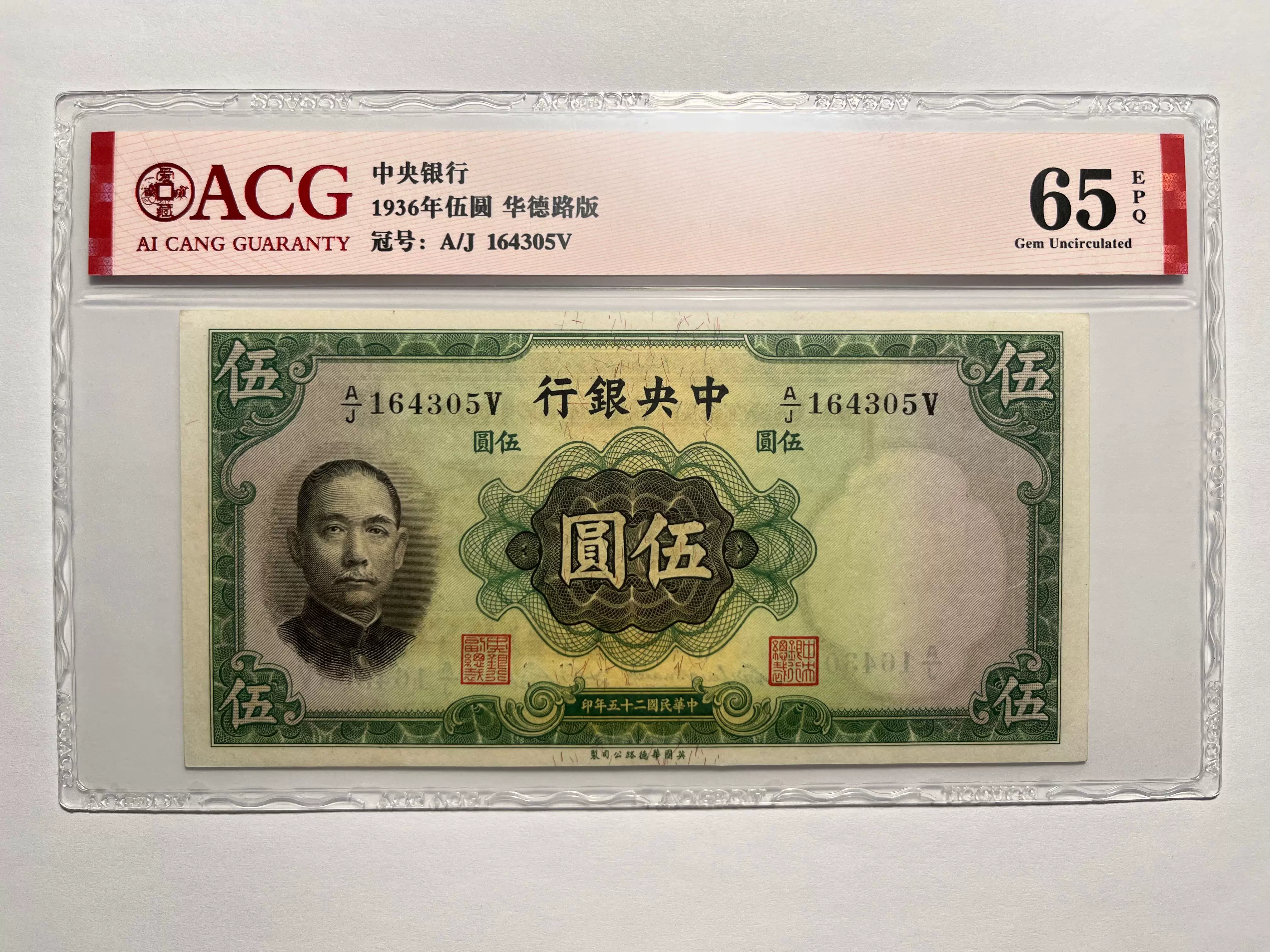 冀东银行伍角5角1937年水印清晰原票极美品极稀少的纸币-Taobao Singapore
