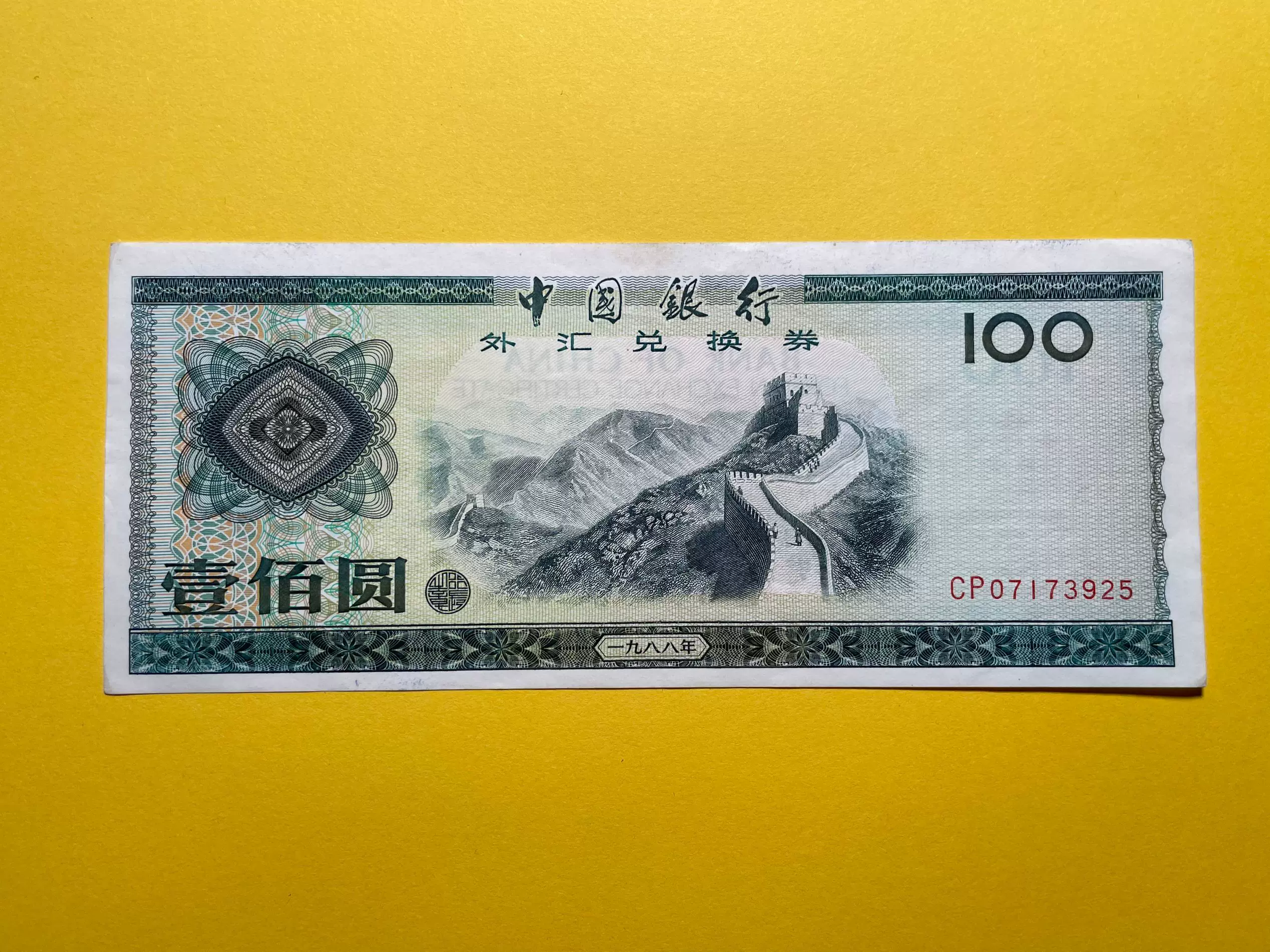 中国银行外汇兑换券伍角五角5角1979年原票全新图物一致-Taobao