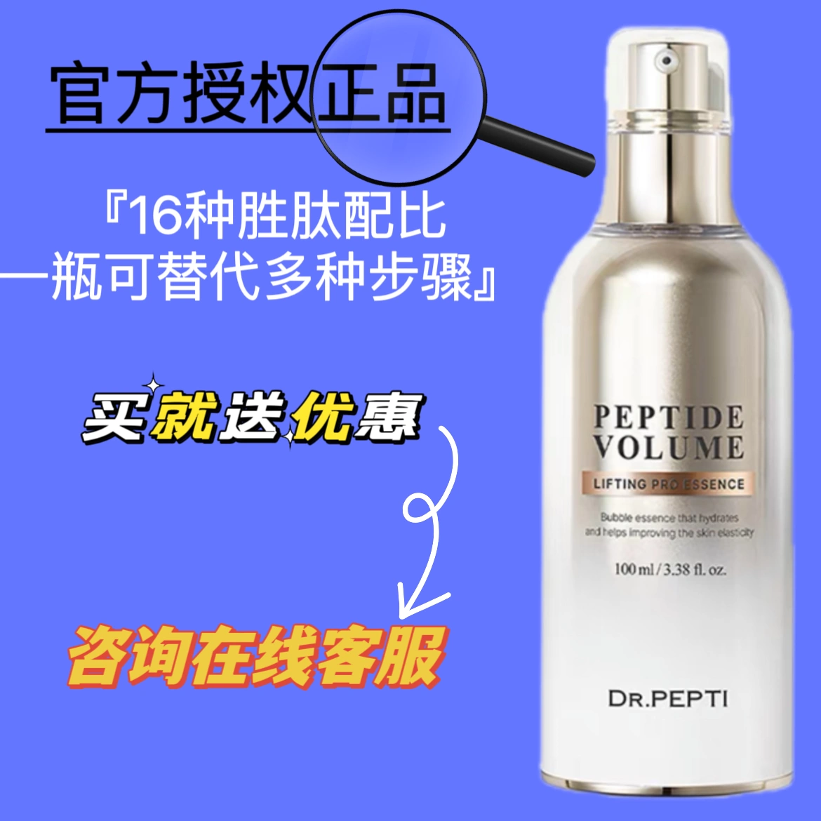 Dr.Pepti多肽精华金瓶魔法水光抗保湿紧致提亮胜肽新品泡泡精华-Taobao