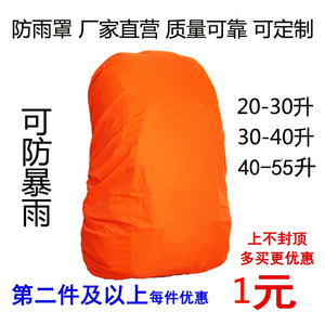 Rain -proof hood outdoor outsourced climbing bag backpack backpack Primary and secondary school student schoolbag waterproof hood 2030405055 liters
