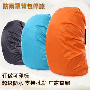 Rainproof hood backbag Outdoor outdoor mountaineering bag student schoolbag waterproof dust cover 20-90 liters group customization
