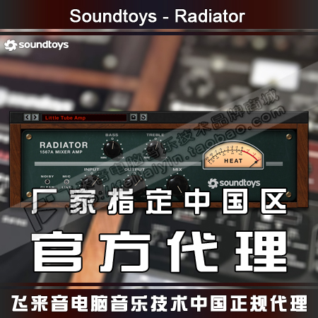 soundtoys radiator