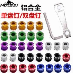Mountain bike crankset screws, road bike aluminum alloy colored crankset screws, folding bike single/double crankset tools