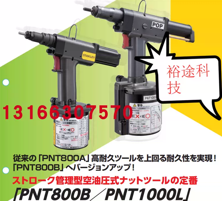 Stanley PNT800A ポップナッター Stanley PNT800A ポップナッター