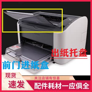 Applicable Canon LBP2900 transparent cover cardboard to pick up the paper plate Canon 3000 front door out of the paper tray