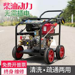 Diesel Car Washing Machine, High-Pressure Mobile Water Pump, Gasoline Cleaning Machine, High-Power Door-To-Door Car Washing Equipment, Pipe Unclogging