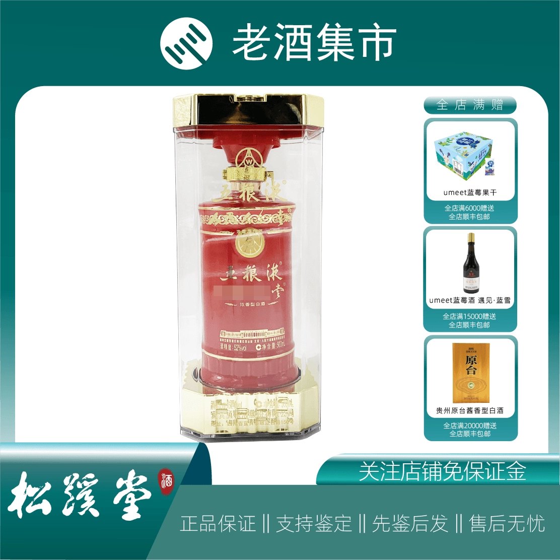 五粮液　白酒　2016年 五粮液52度五粮液(2016年产老酒)浓香型白酒500ml水晶盒单瓶装