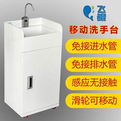 Feikun Mobile Washbasin, Water Storage Type Washbasin, No Plumbing Connection, Sensor Water Dispenser, Dedicated Washbasin for Medical and Beauty Use