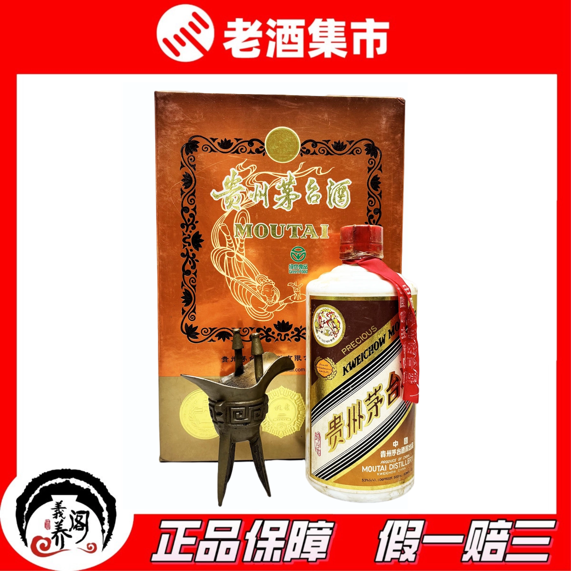 老酒 1995年製 500ml 53% 6fda1074be0b44e0bbae3487de472a