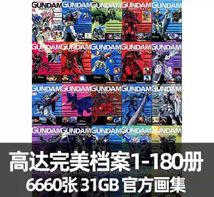机动战士高达画册- Top 100件机动战士高达画册- 2024年3月更新- Taobao