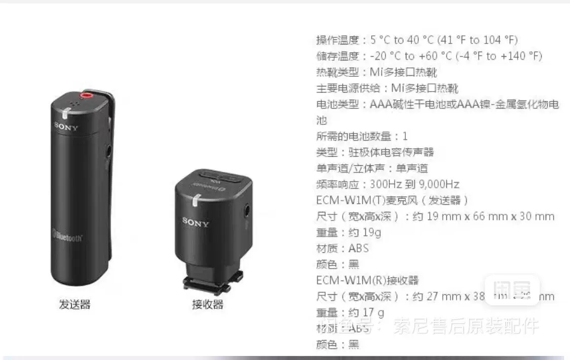 现货Sony/索尼ECM-W1M无线麦克风AX100/A7R-Taobao