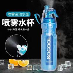 Spray Water Cup, Multi-Functional Sports Portable Fitness Student Outdoor Anti-Fall Spray Water Cup, Large-Capacity Plastic Water Bottle