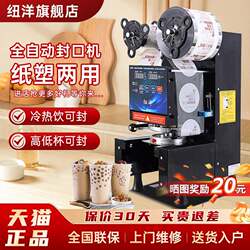 Free Shipping New Zealand Fully Automatic Milk Tea Shop Sealing Machine Commercial Soy Milk Sealing Machine Universal Cup Sealer for Hot and Cold Beverages Paper/Plastic