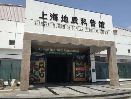上海东方地质科普馆图片