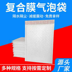 Composite pearlescent film PE material inner bubble bag logistics transport bag white express bag shockproof envelope bubble bag